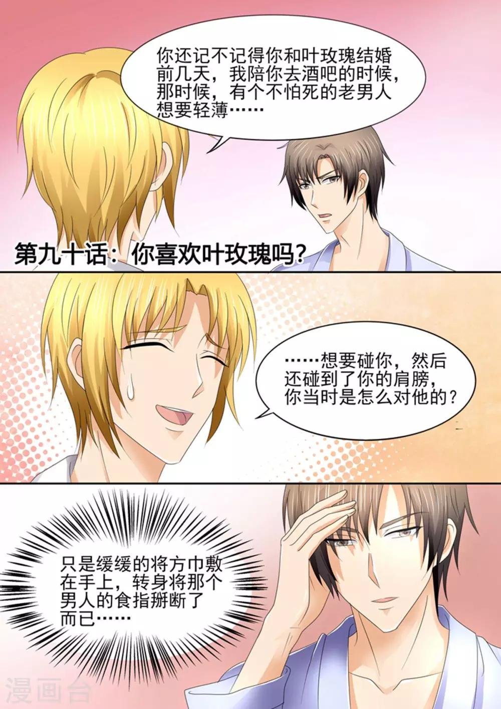 第90话 你喜欢叶玫瑰？