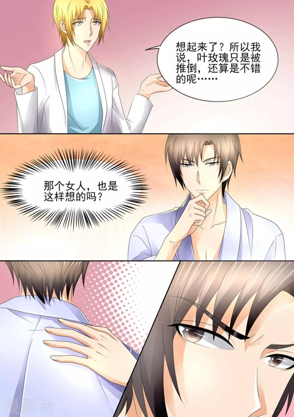 第90话 你喜欢叶玫瑰？