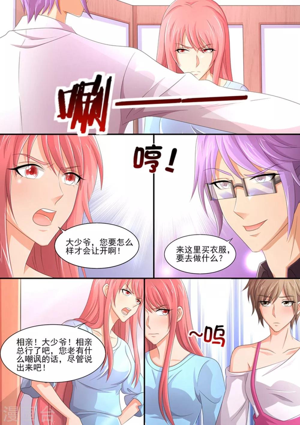 第92话 关你什么事