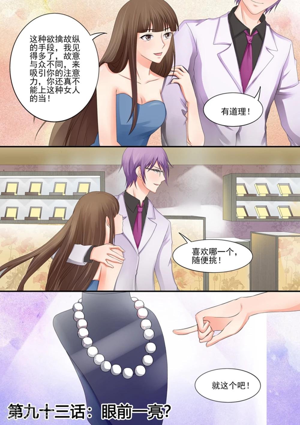 第93话 眼前一亮