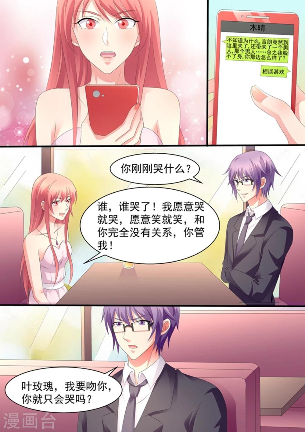 第98话 谁把你当做那种女人了？