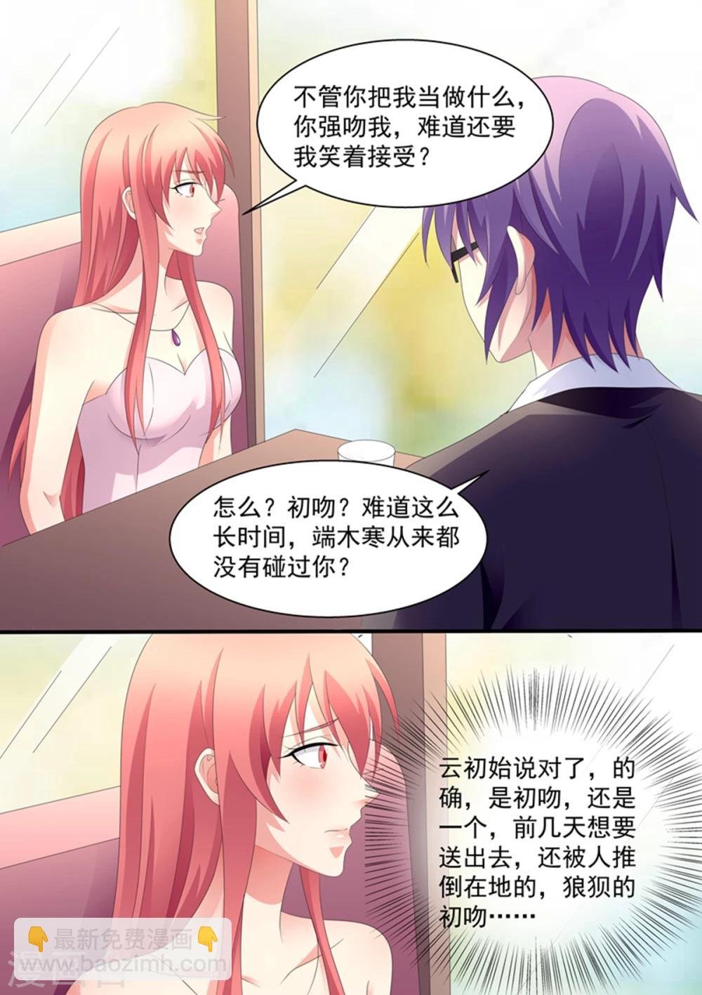 第98话 谁把你当做那种女人了？