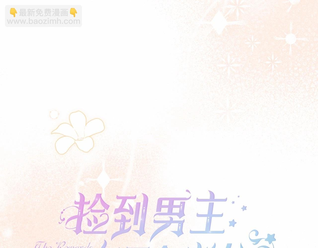 第26话 萌宝可是最强助攻