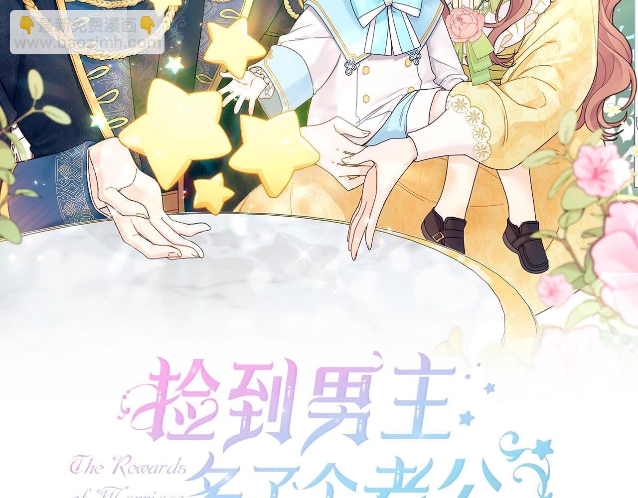 第2话 天上掉下个大馅饼