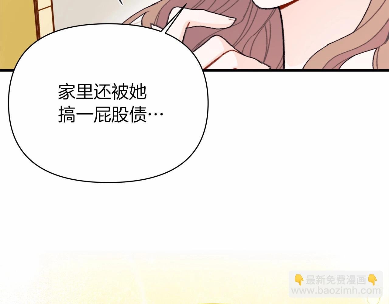 第2话 天上掉下个大馅饼