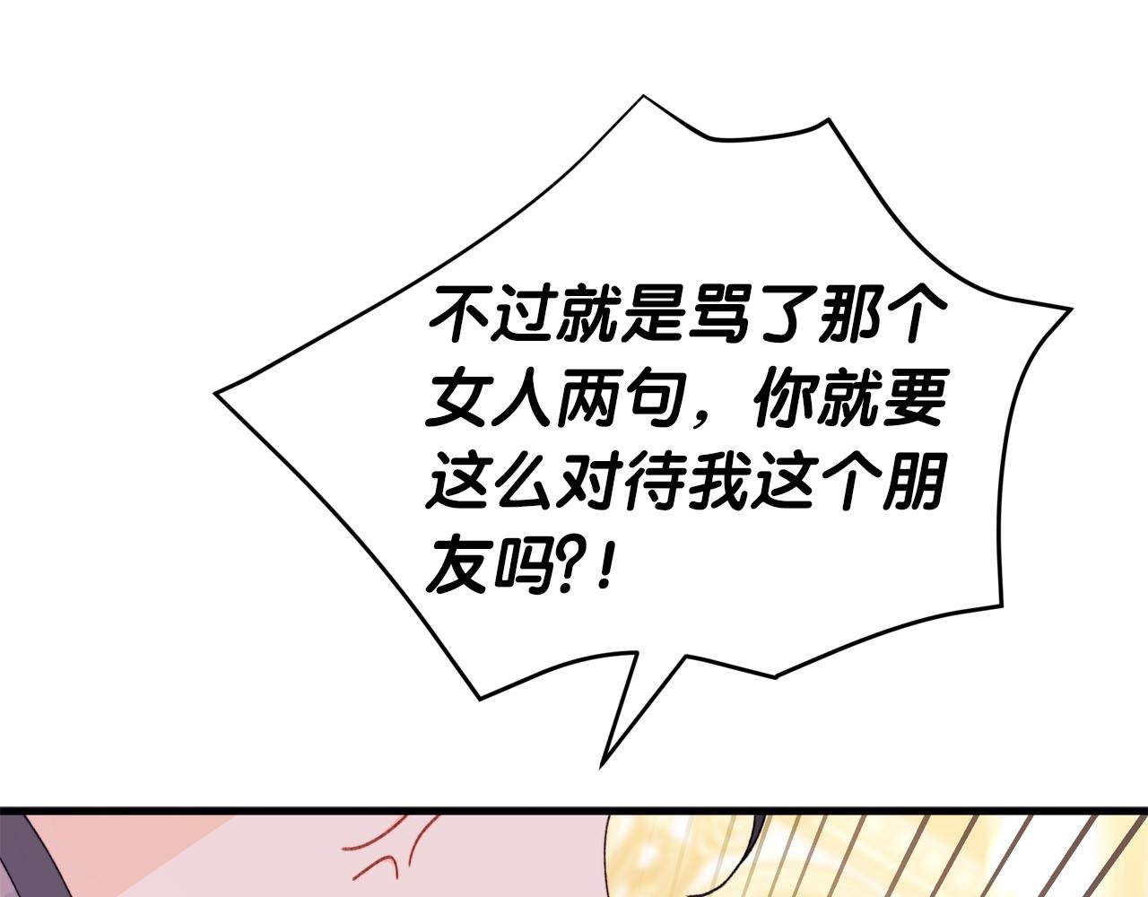 第62话 真的心动了怎么办