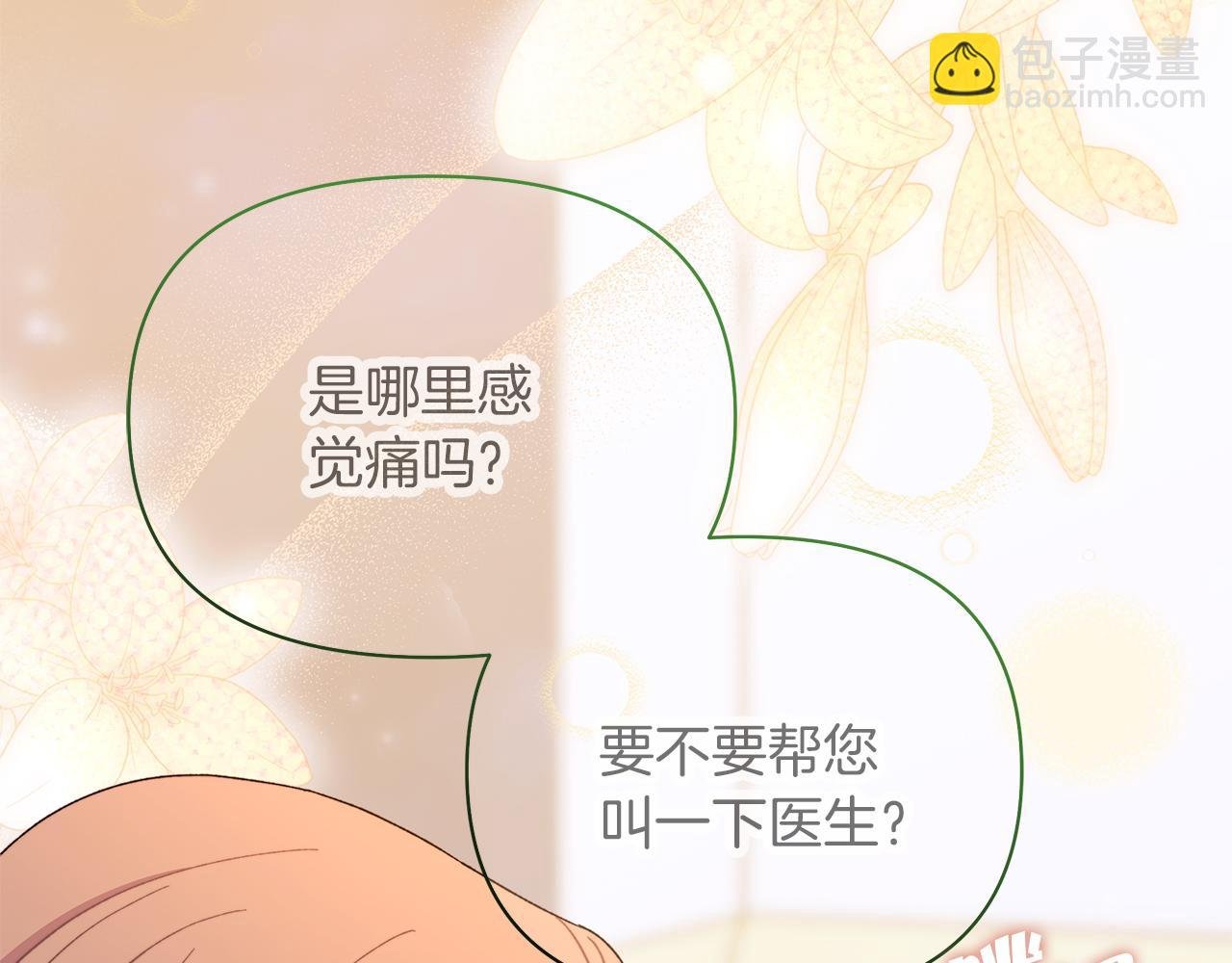 第64话 马车的危险❤独处