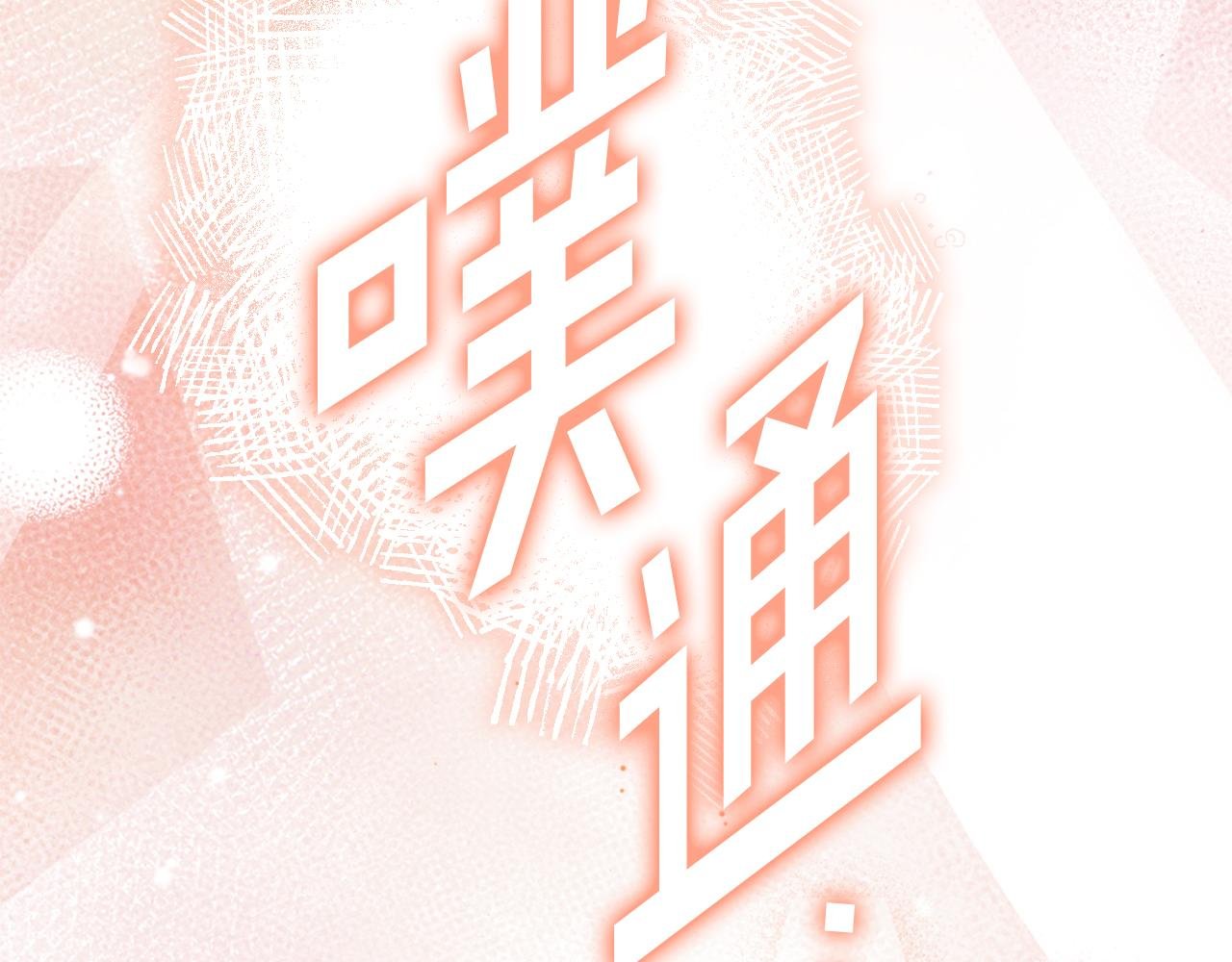 第65话 爱情的魔药