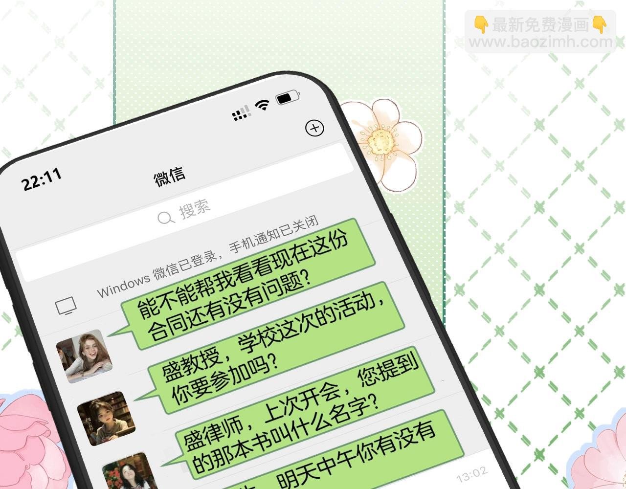 第10话 盛羡私藏她的唇印！