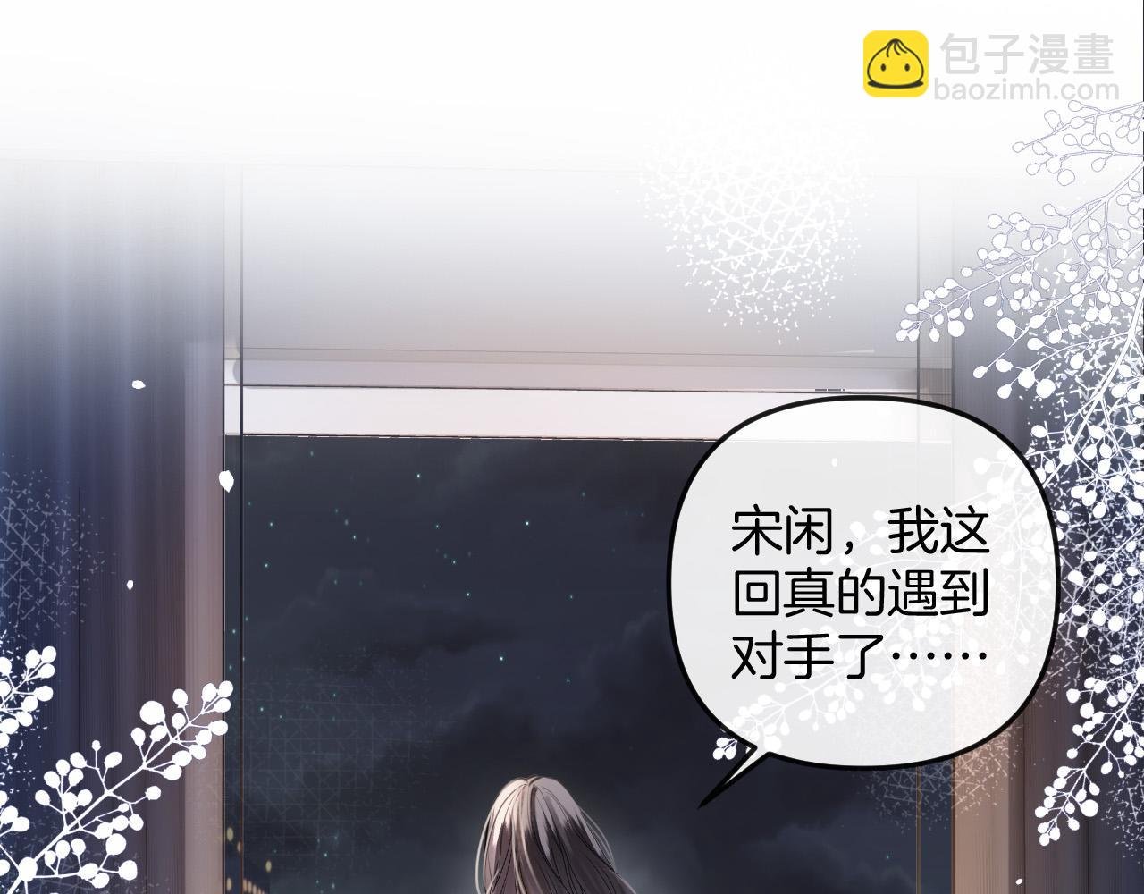 第15话 我这回真的遇到对手了