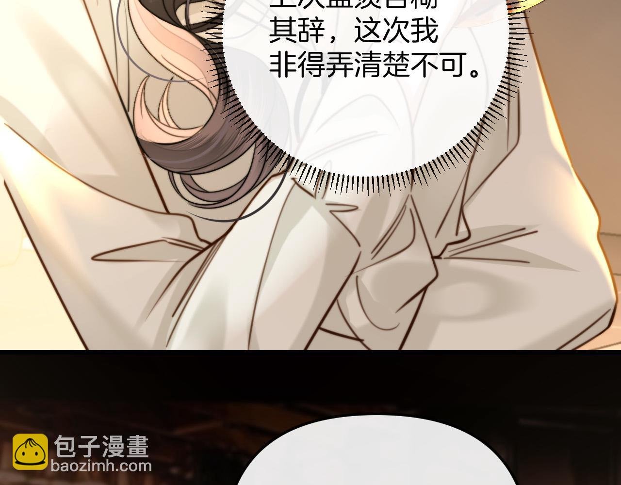 第16话 盛羡原来不是渣男？