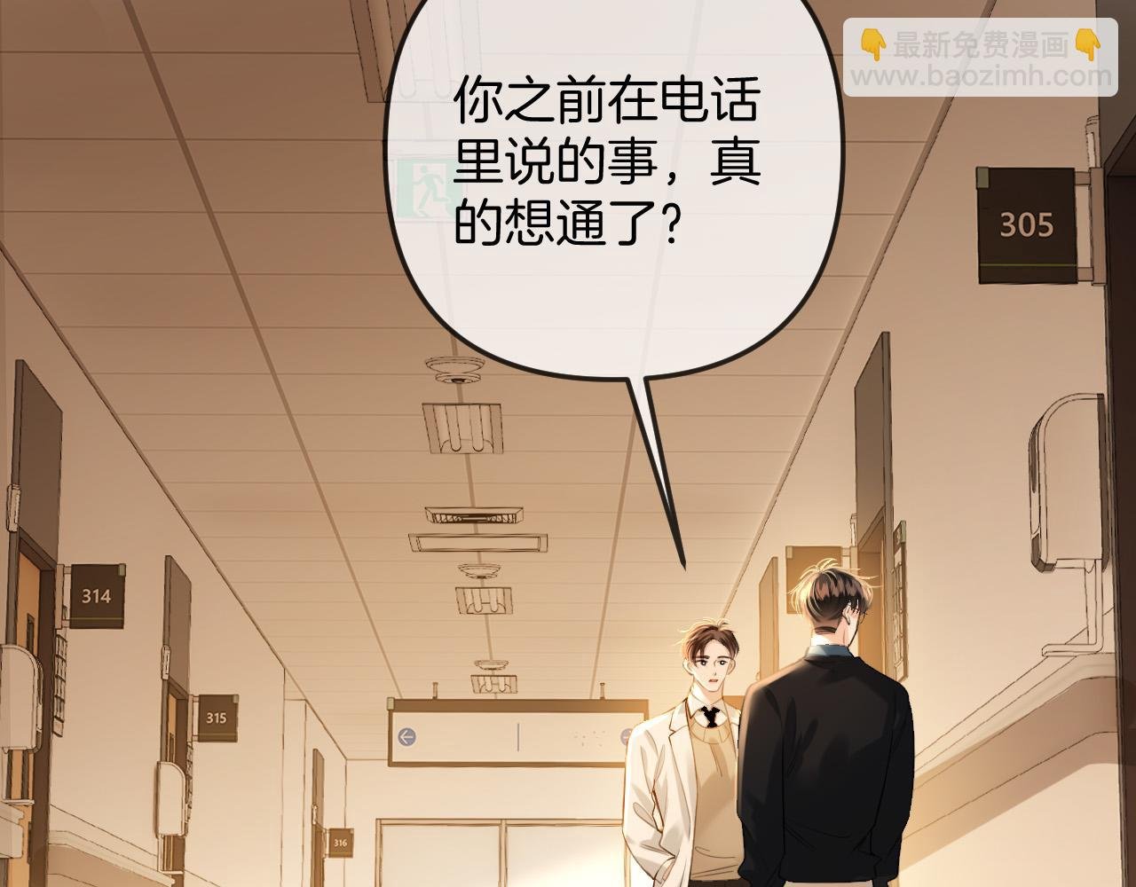 第23话 有件事我一直不理解