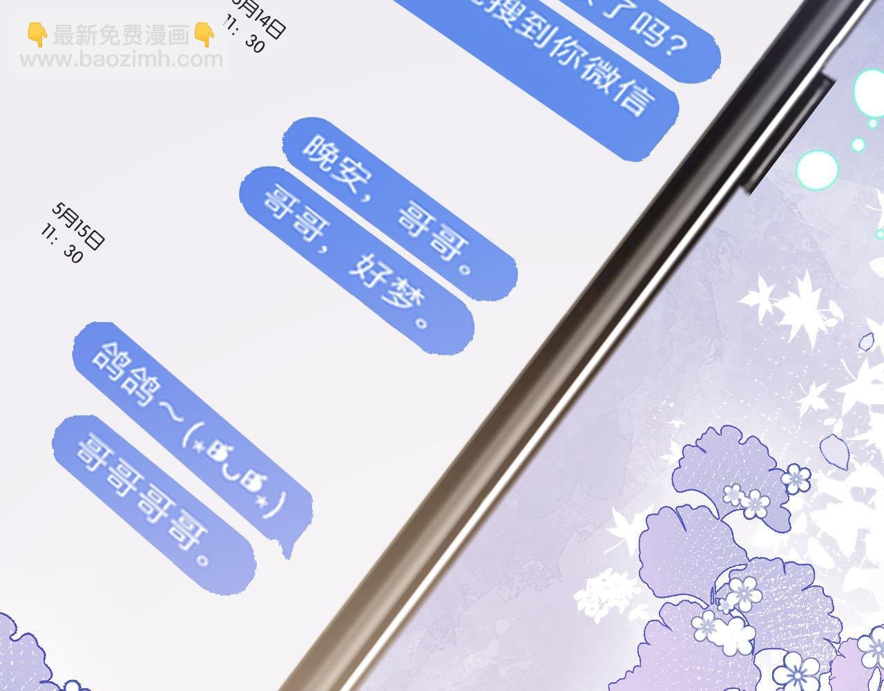 第3话 你也想要么么哒？