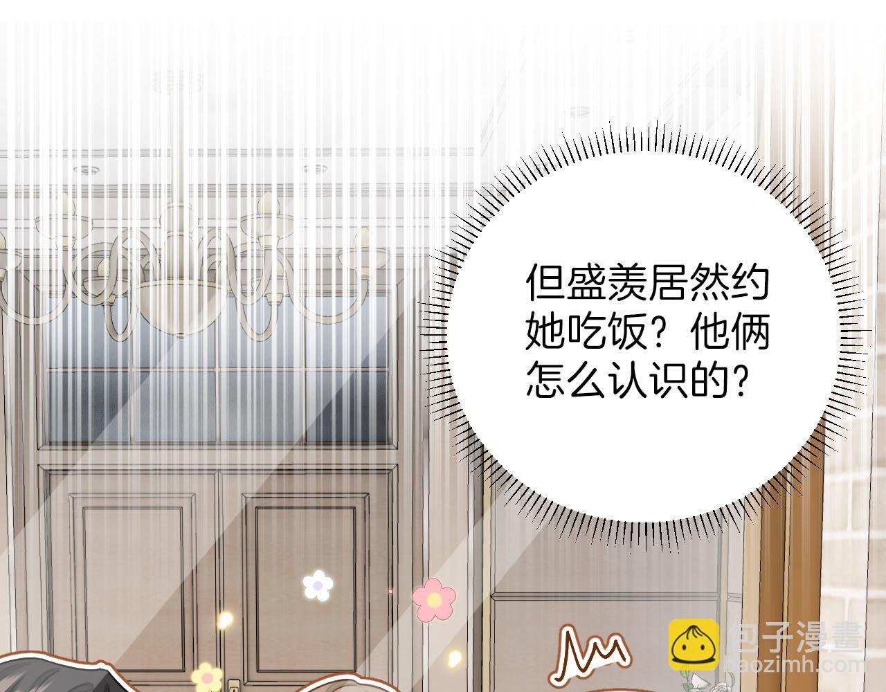 第3话 你也想要么么哒？