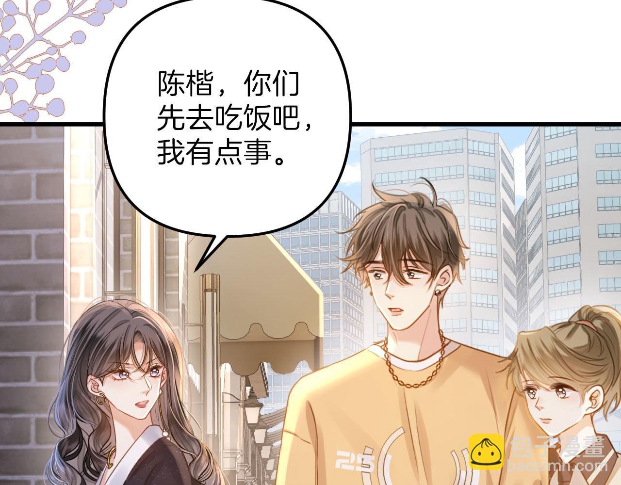 第3话 你也想要么么哒？