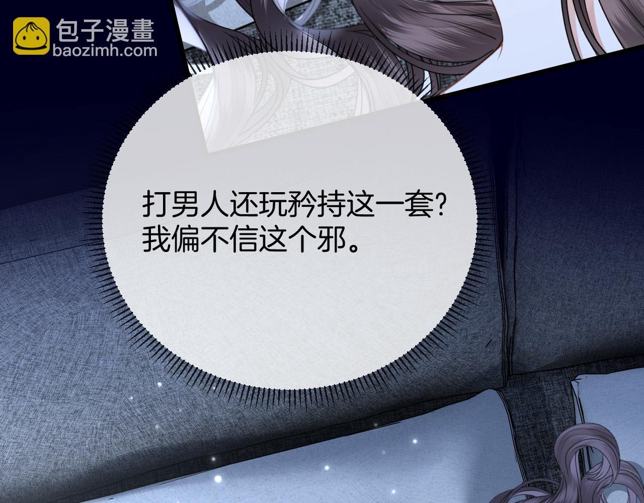 第31话 我这里不适合你留宿