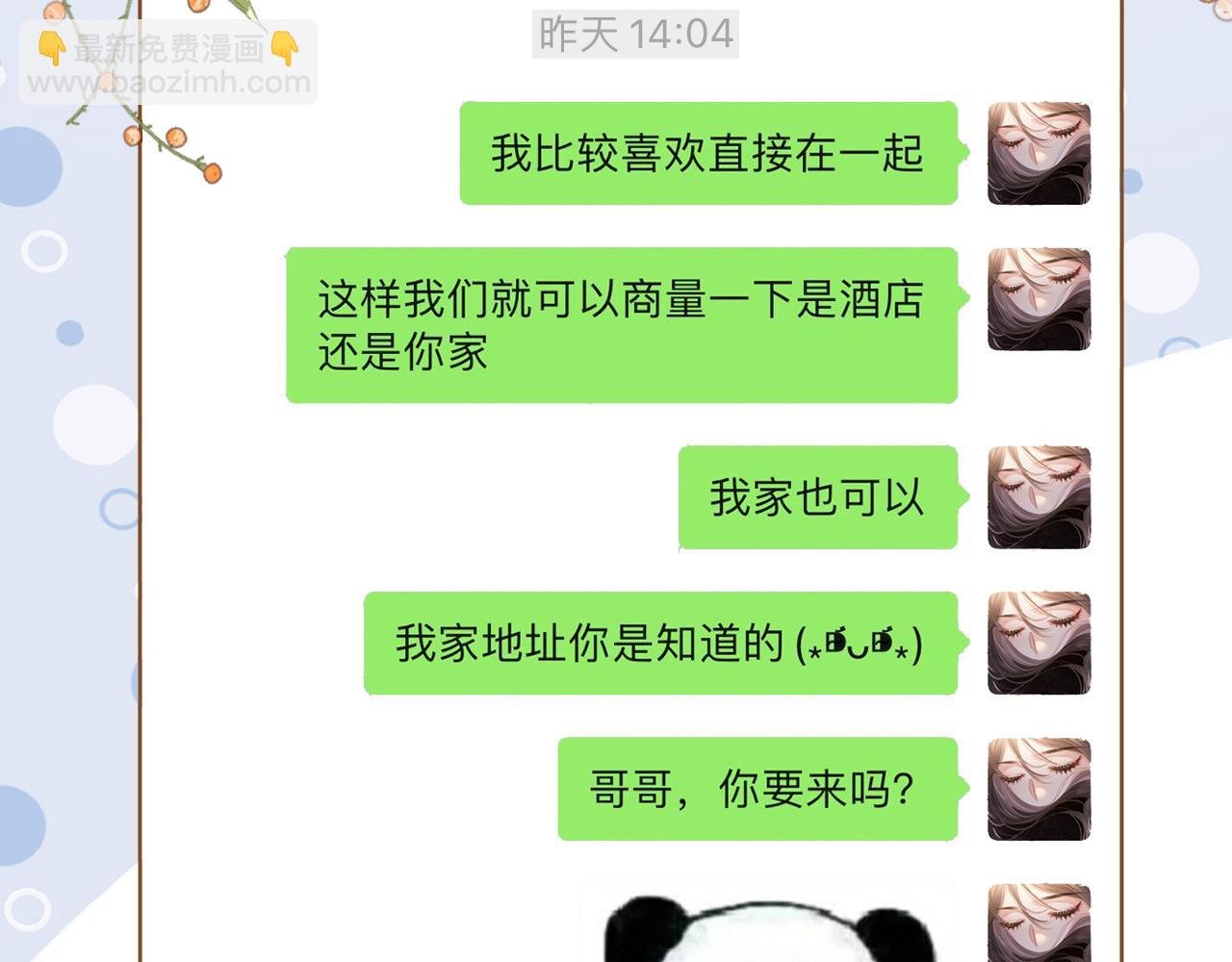 第4话 果然是我看上的男人！