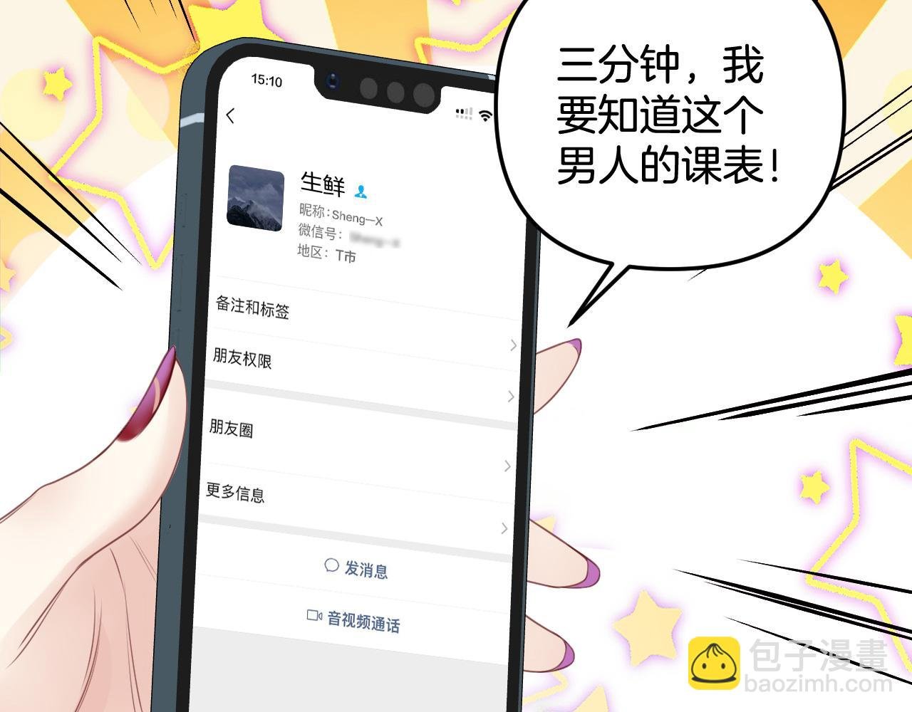 第4话 果然是我看上的男人！
