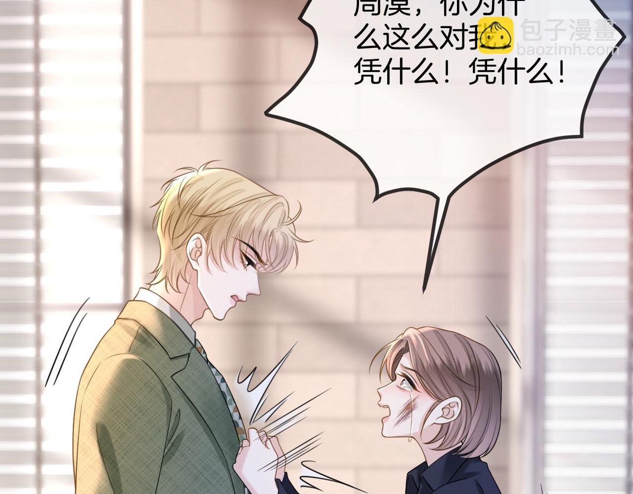 第40话 那个同事其实是我前男友