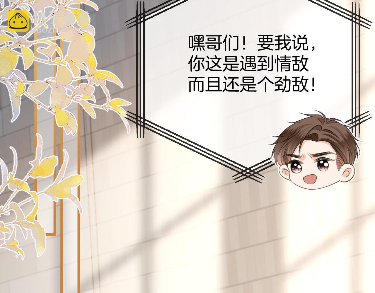第41话 怎么闻到股酸味