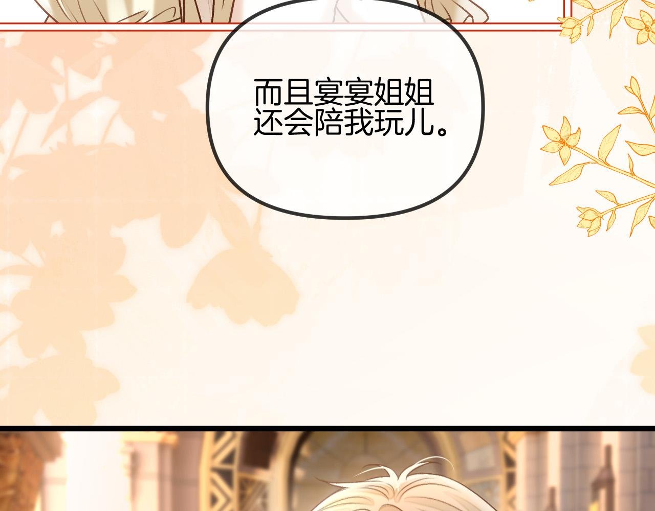 第58话 阿宴，这次是你不乖