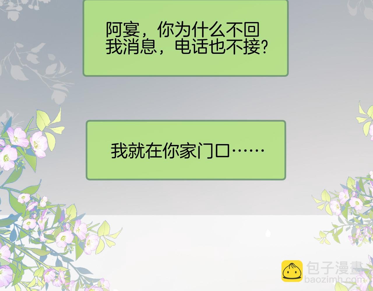第66话 阿宴那时候发生了什么