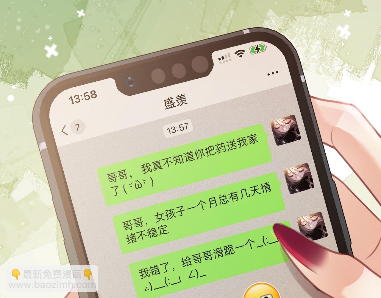 第8话 我在梦里怎么欺负你了