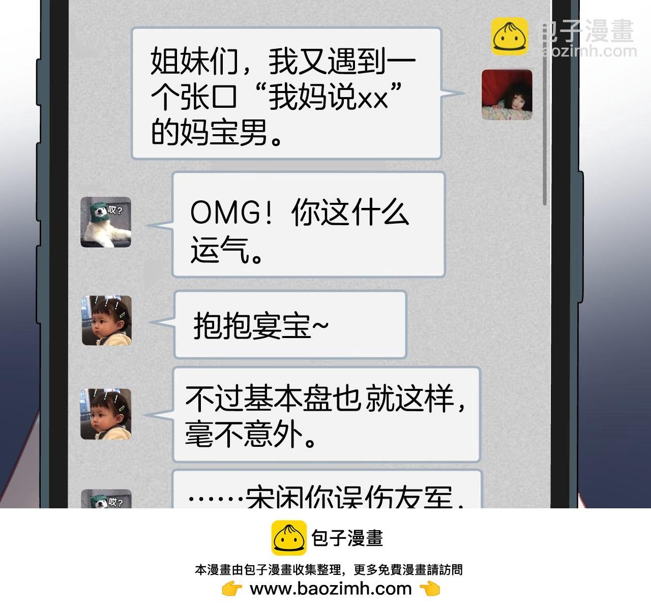 第8话 我在梦里怎么欺负你了
