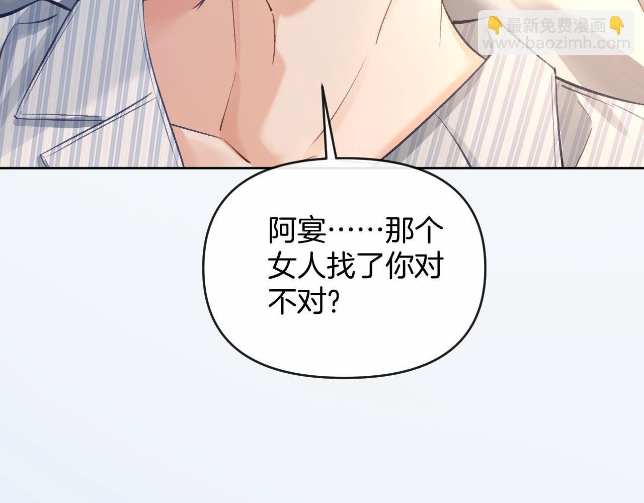 第82话 阿宴那个女人找你了对不对