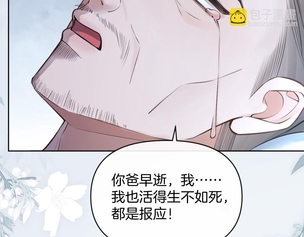 第82话 阿宴那个女人找你了对不对