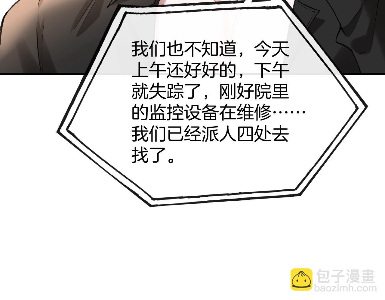 第84话 失踪？怎么回事？