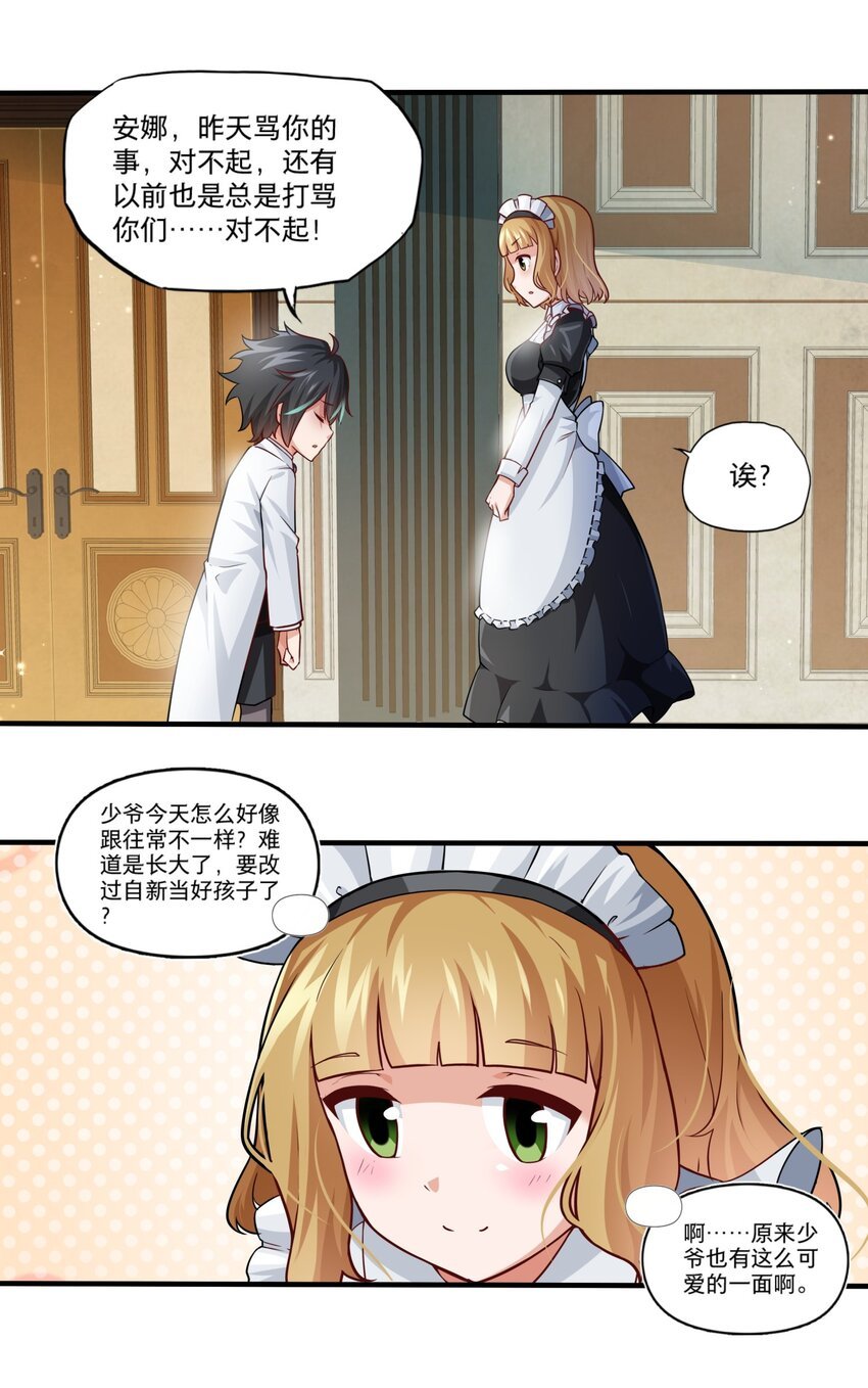 001 觉醒好感度系统