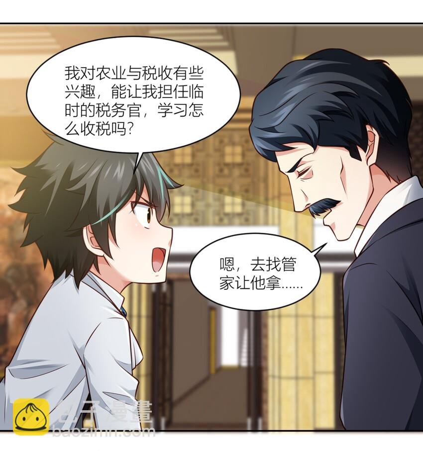 003 我要收税