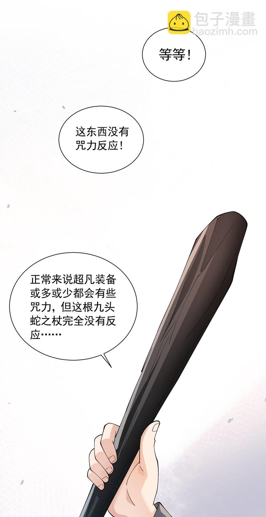 046 九头蛇之杖