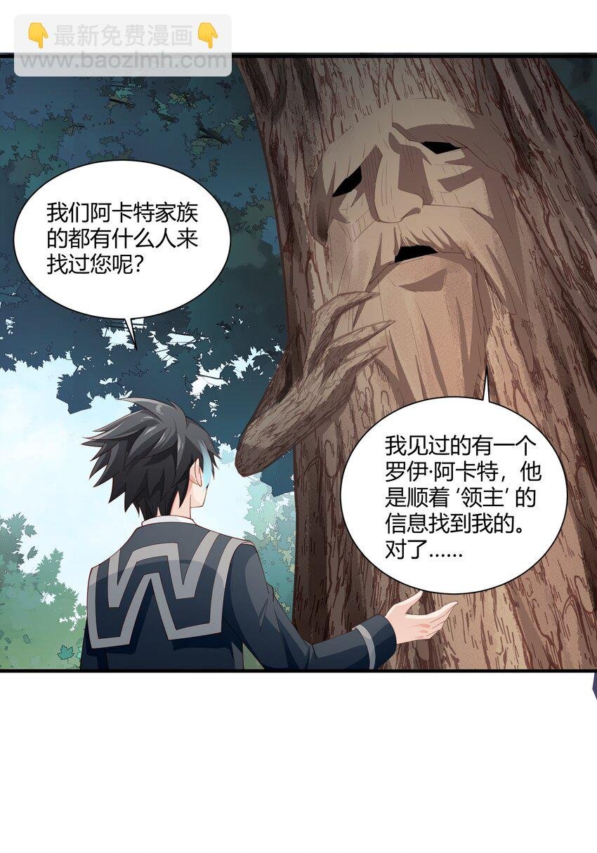 054 远古树人
