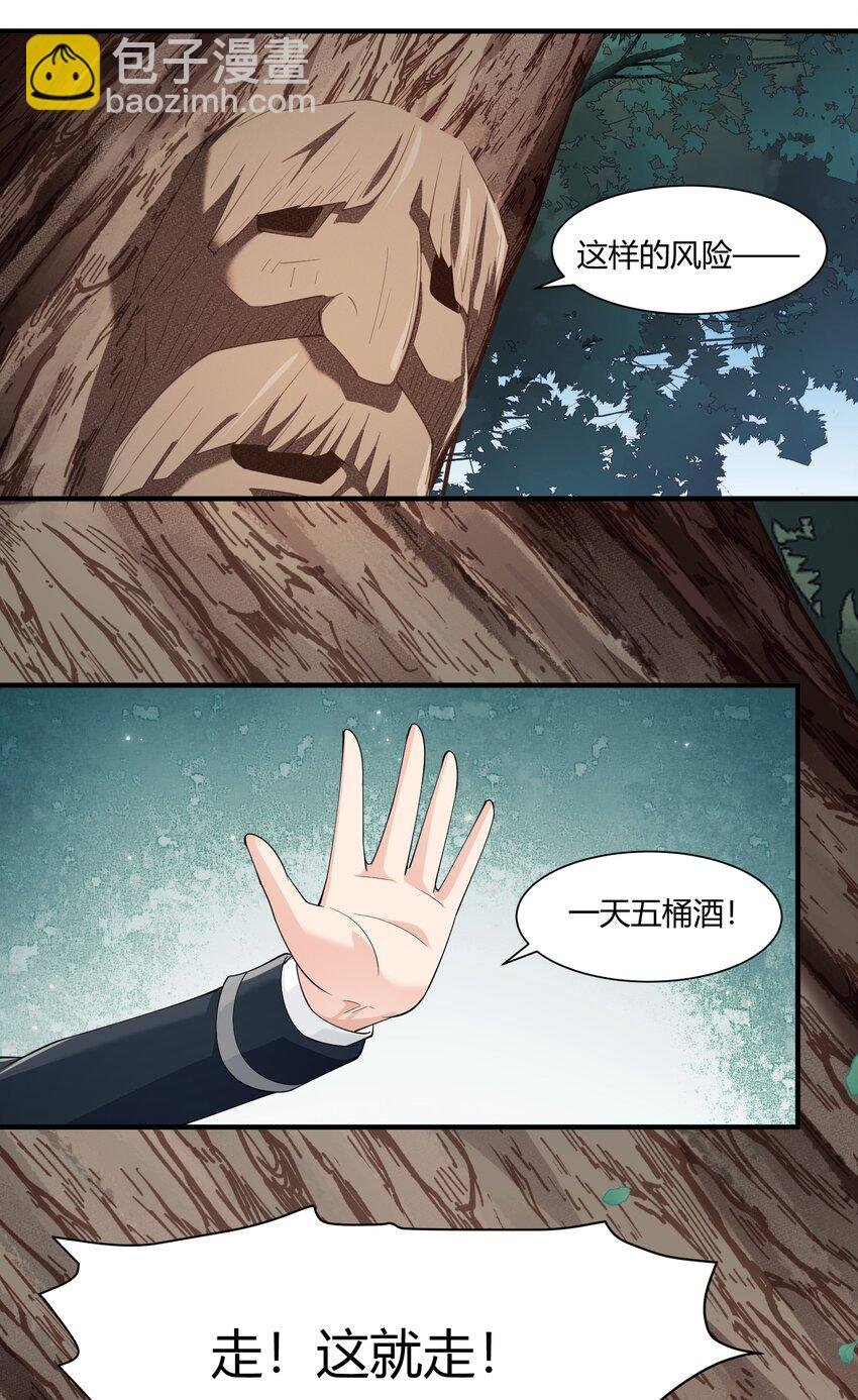 054 远古树人