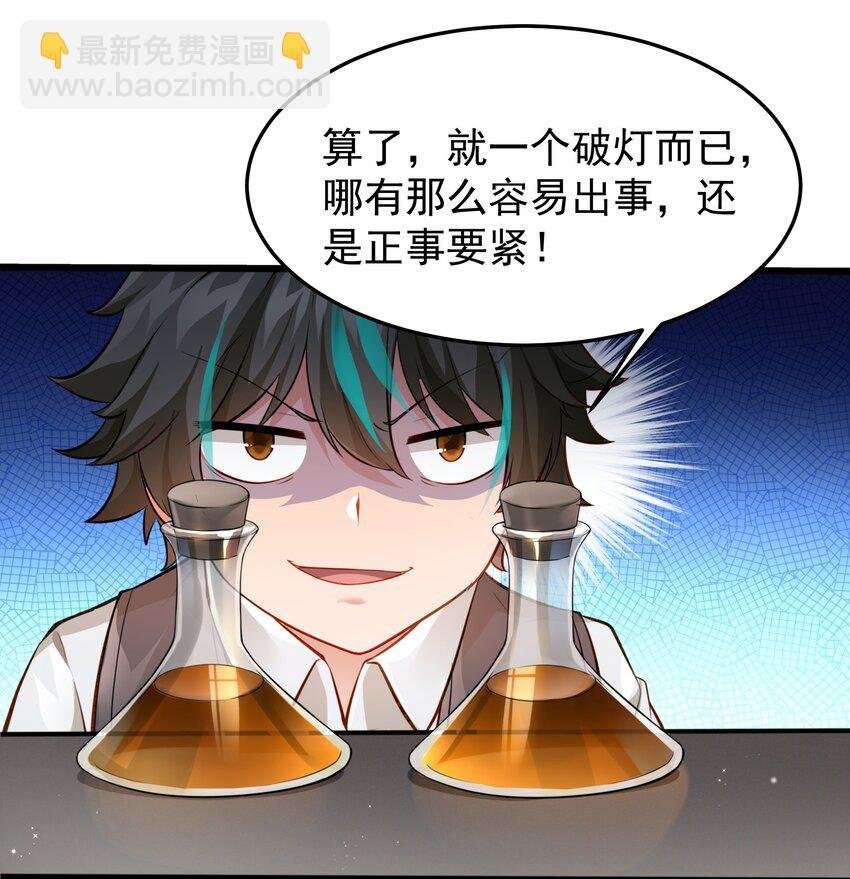 006 假药？！