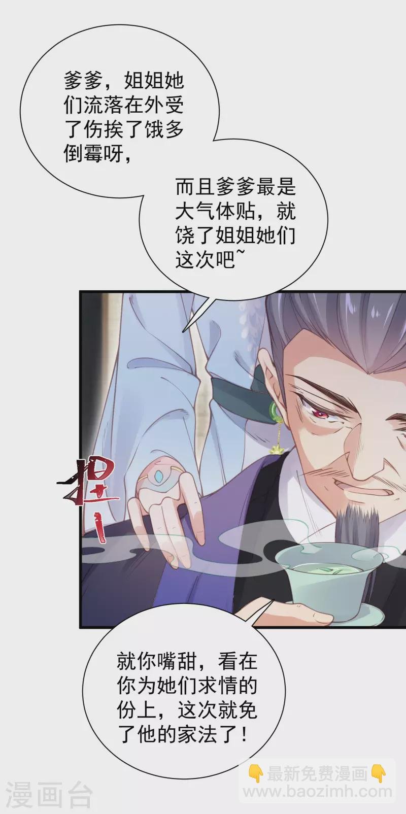 第8话 白莲花洒泪护男主