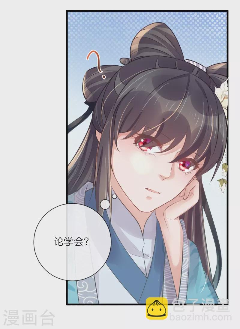 第93话 这是谁家的夫子，这么俊！