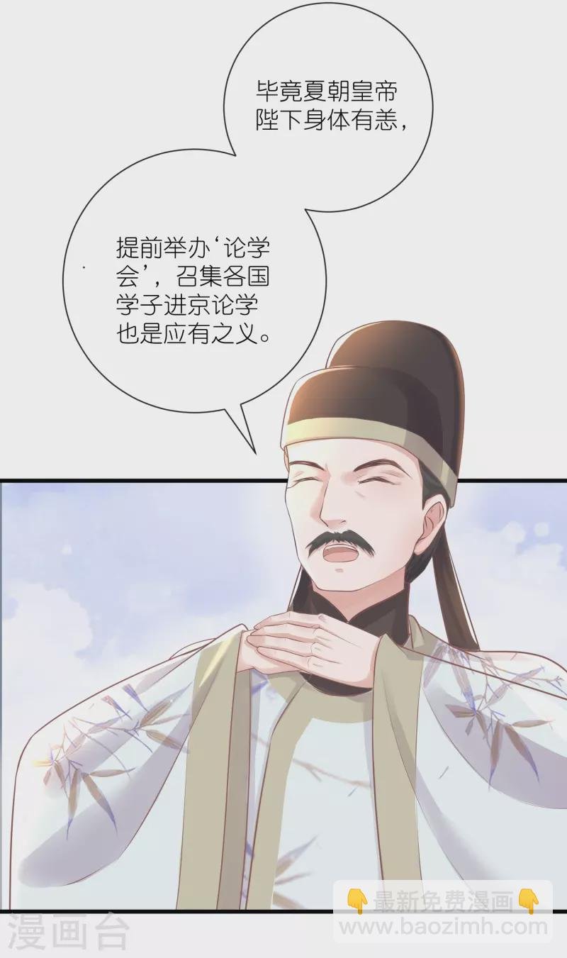 第93话 这是谁家的夫子，这么俊！