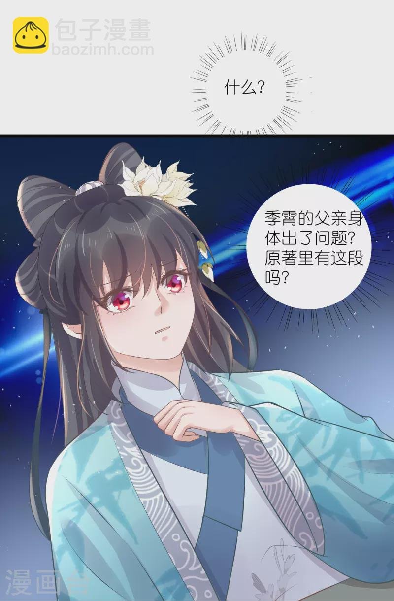 第93话 这是谁家的夫子，这么俊！