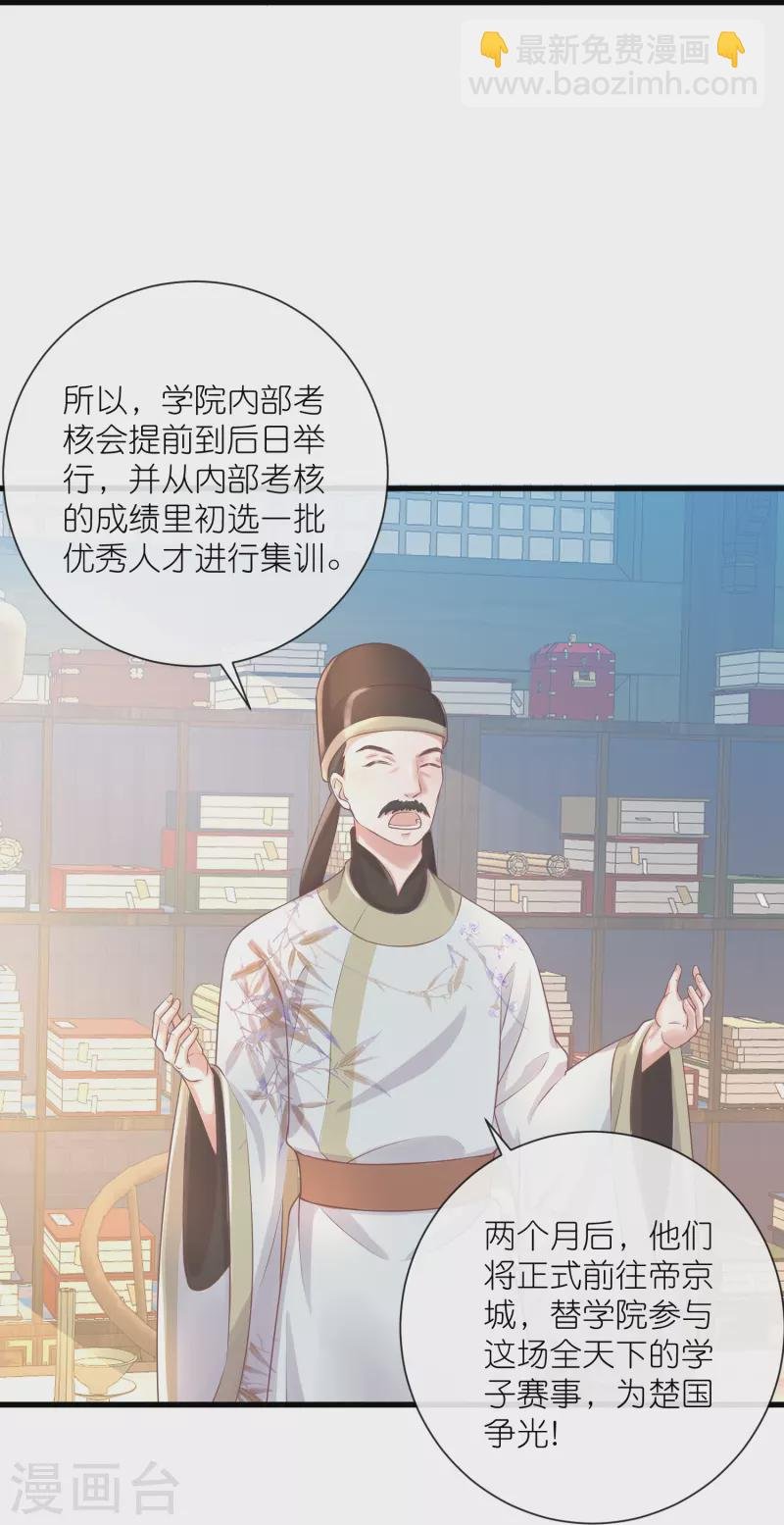 第93话 这是谁家的夫子，这么俊！