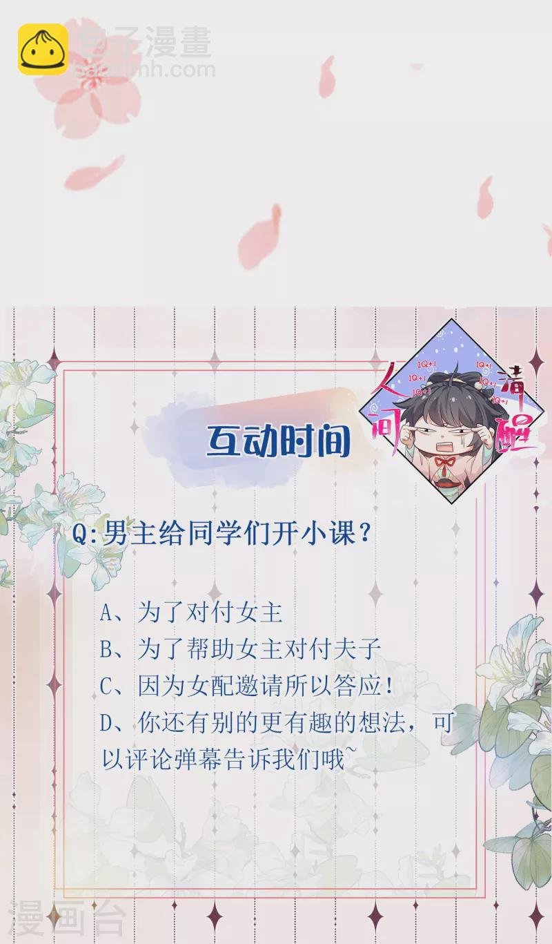 第93话 这是谁家的夫子，这么俊！
