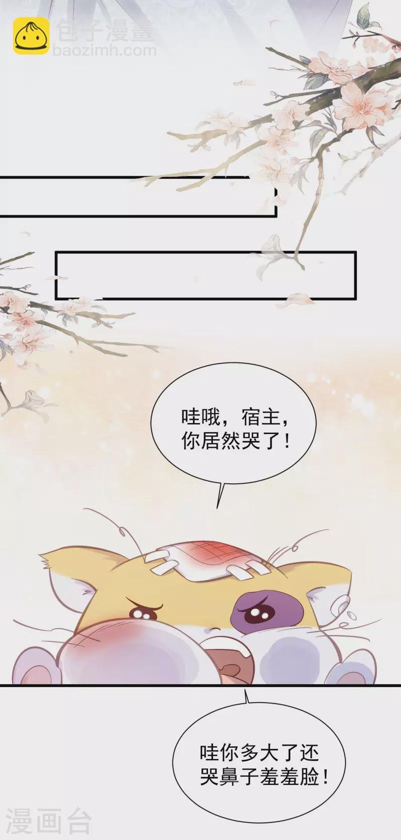 第11话 狗男人趁机壁咚我