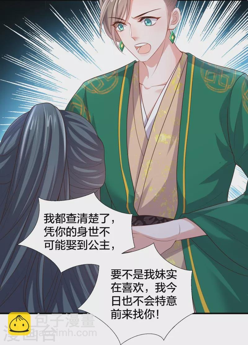 第137话 敢抢我男人