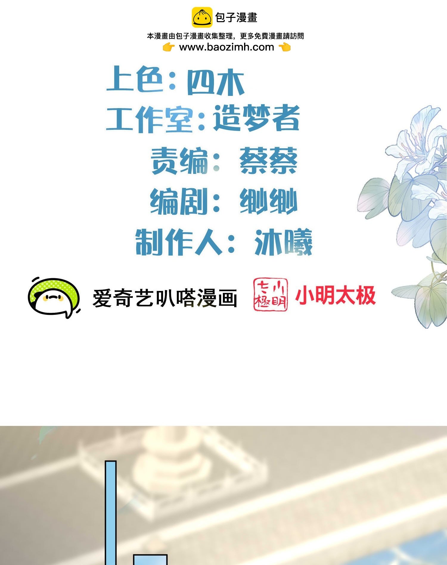第174话 装乖巧？