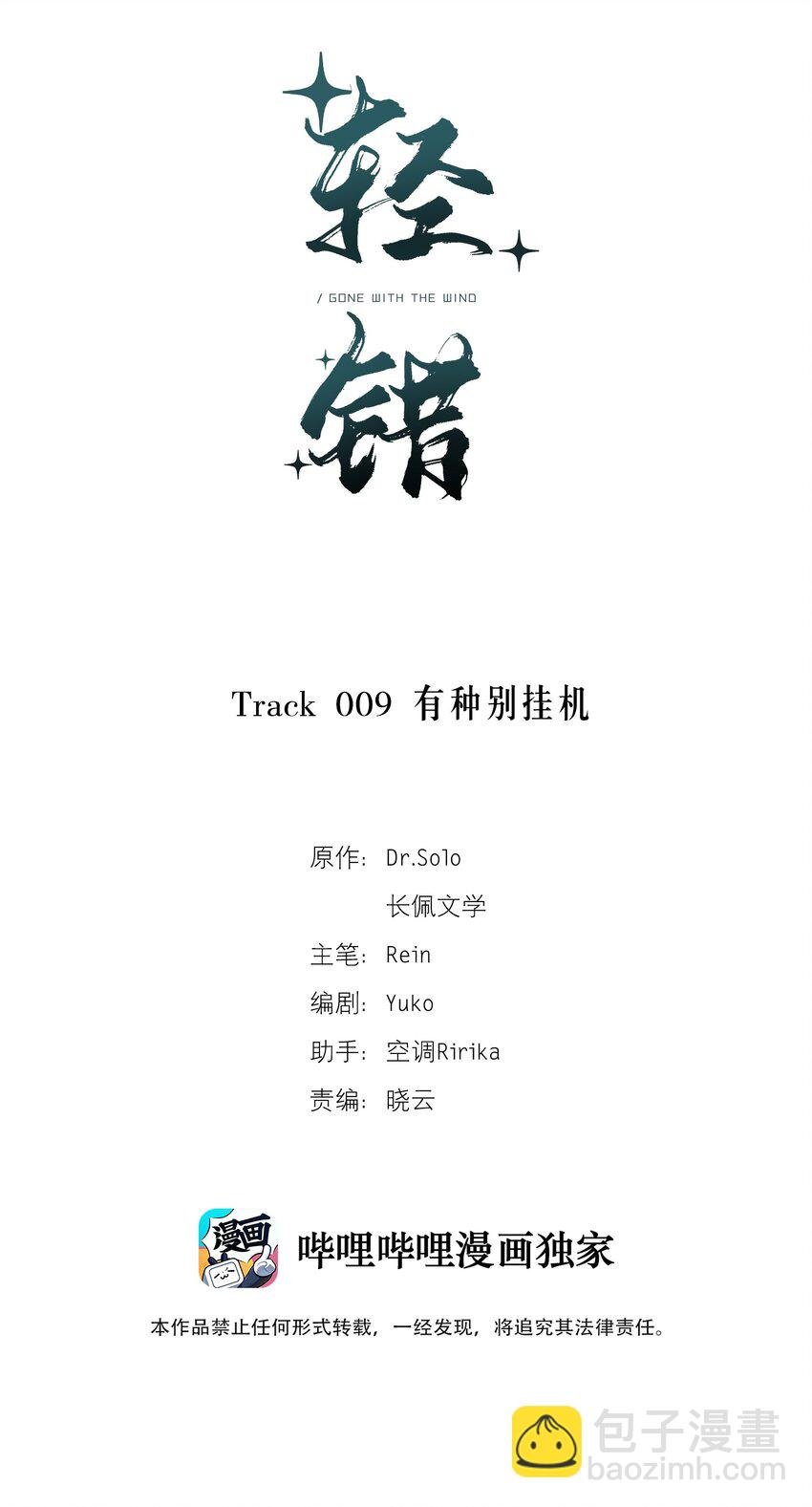 Track009 有种别挂机