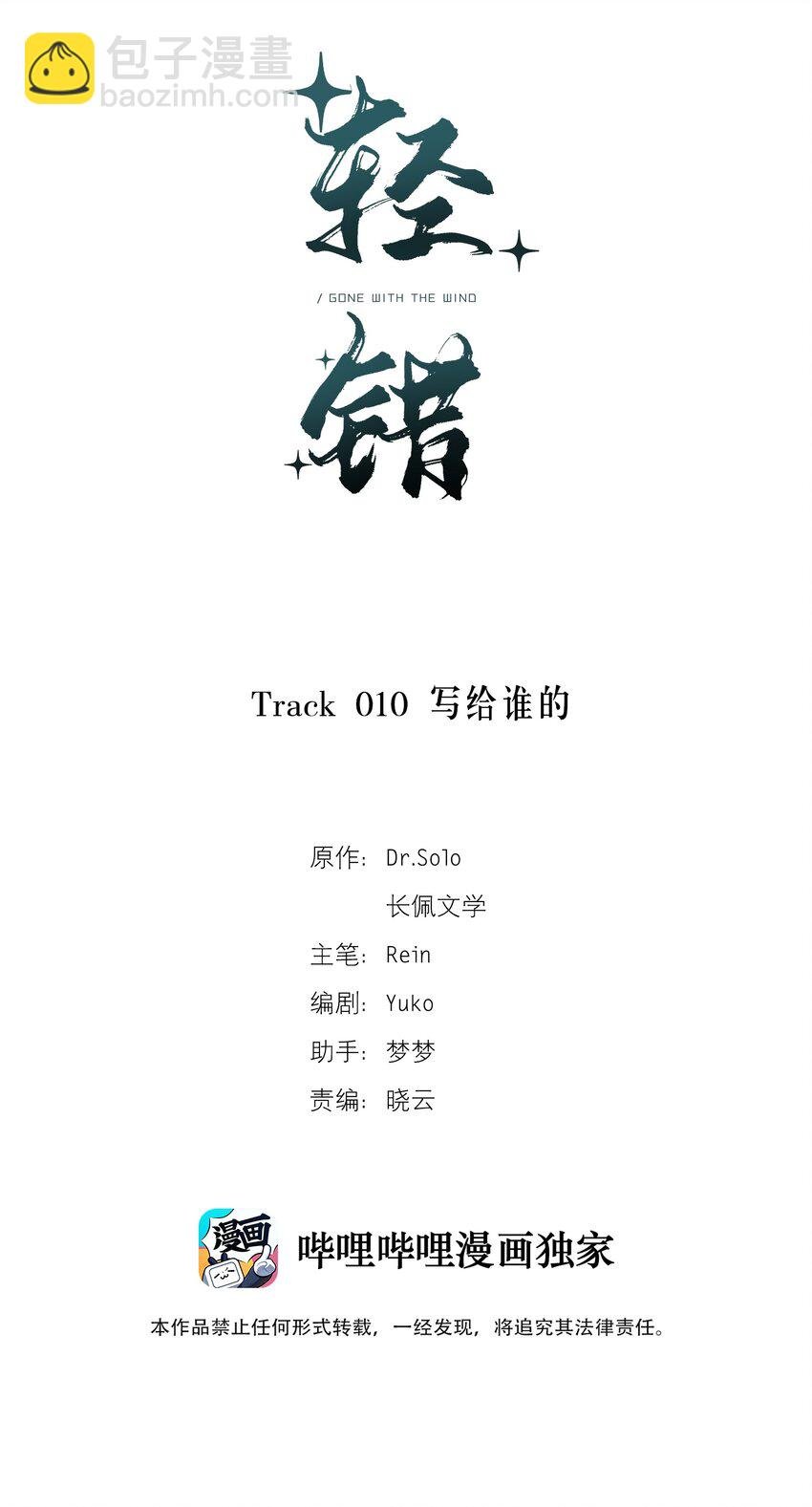 Track010 写给谁的