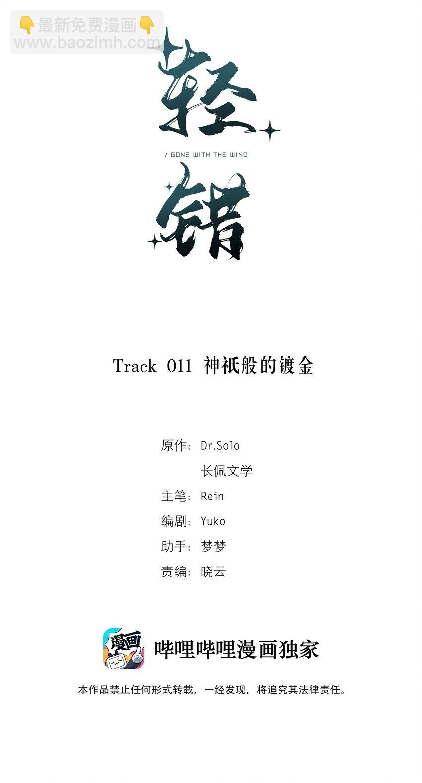Track011 神祇般的镀金