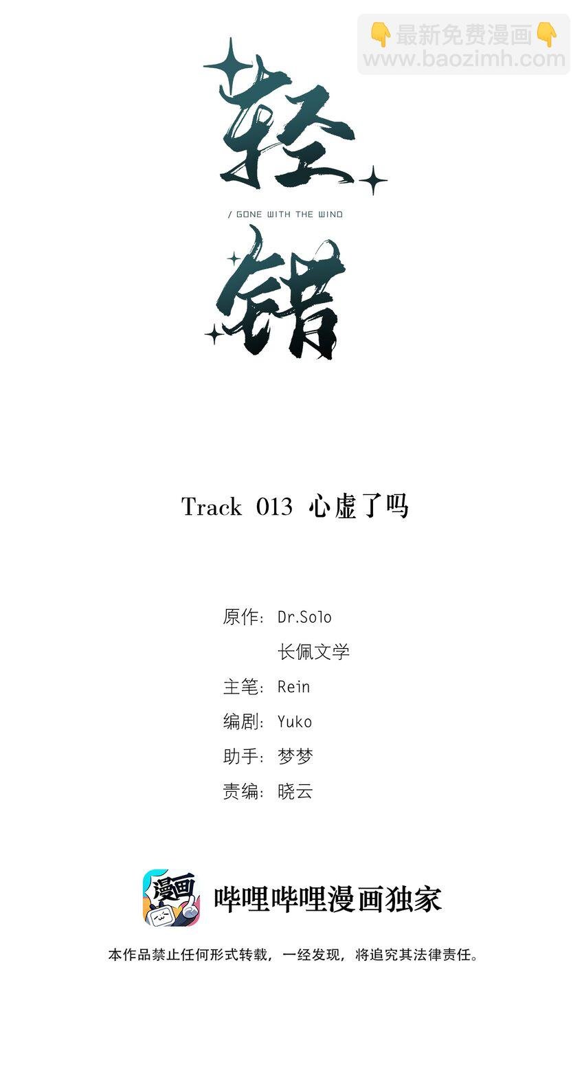Track013 心虚了吗